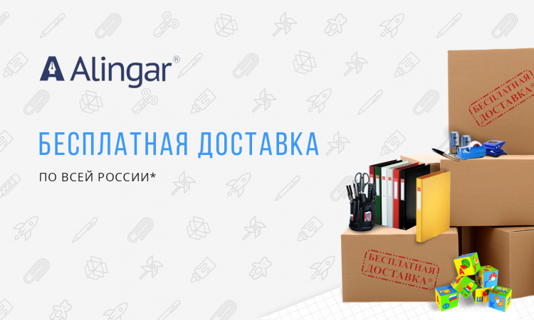 Бесплатная доставка