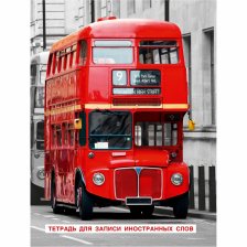 Тетрадь-словарик 48л, А5  Канц-Эксмо, спецлиновка, скрепка, мелованный картон, глянцевая ламинация "Красный автобус"